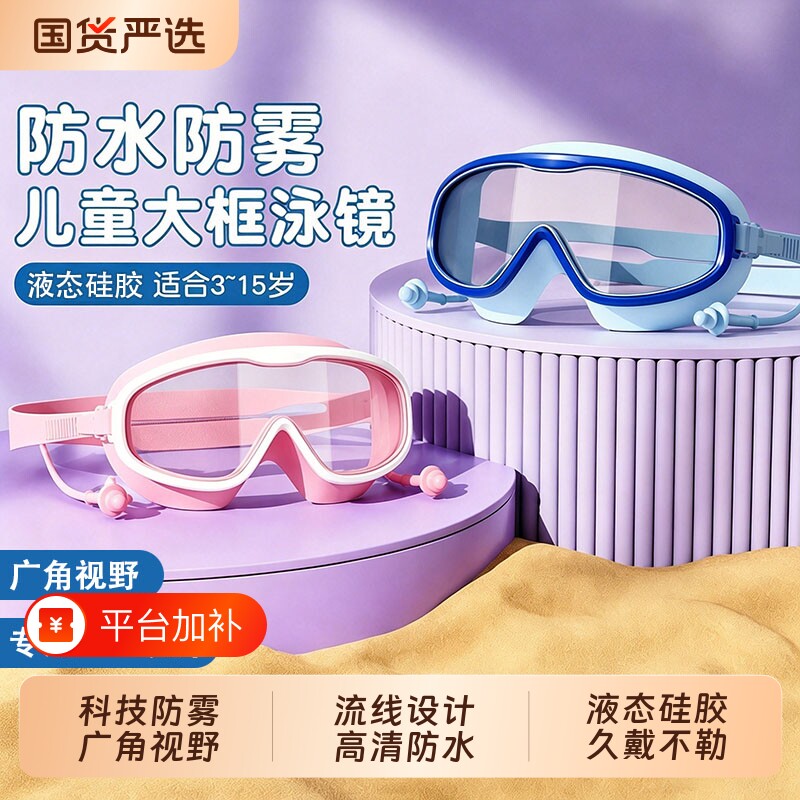 儿童泳镜防水防雾高清大框游泳眼镜男孩女孩专业潜水泳镜泳帽套装