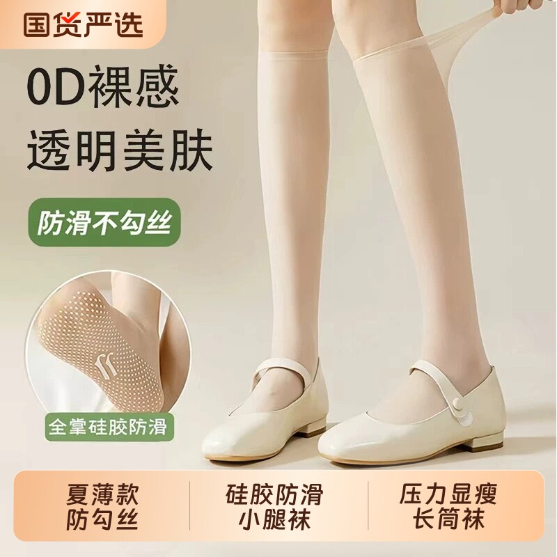 硅胶防滑小腿袜子女夏薄款水晶显瘦半截弹力防勾丝袜字压力长筒袜