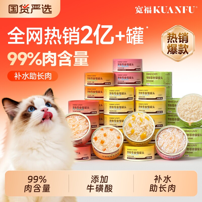 宽福猫罐头零食补水猫咪鲜肉成幼猫24罐整湿粮条营养增肥高适口
