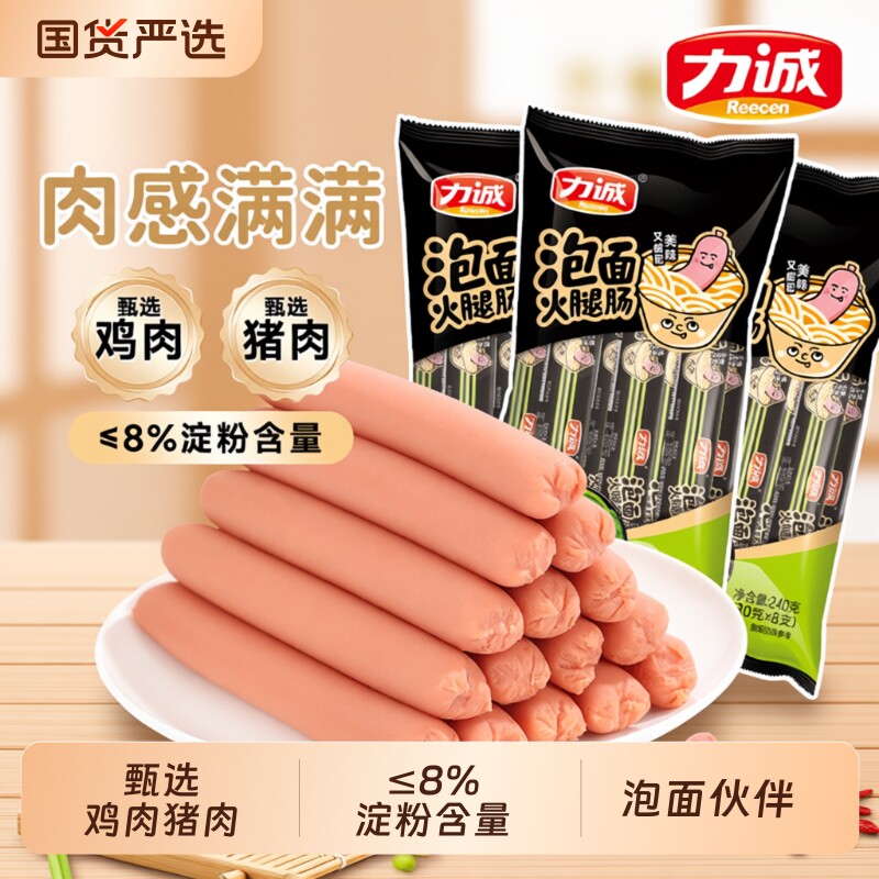 力诚火腿肠泡面伙伴搭档解馋充饥宿舍夜宵即食休食速食办公室零食