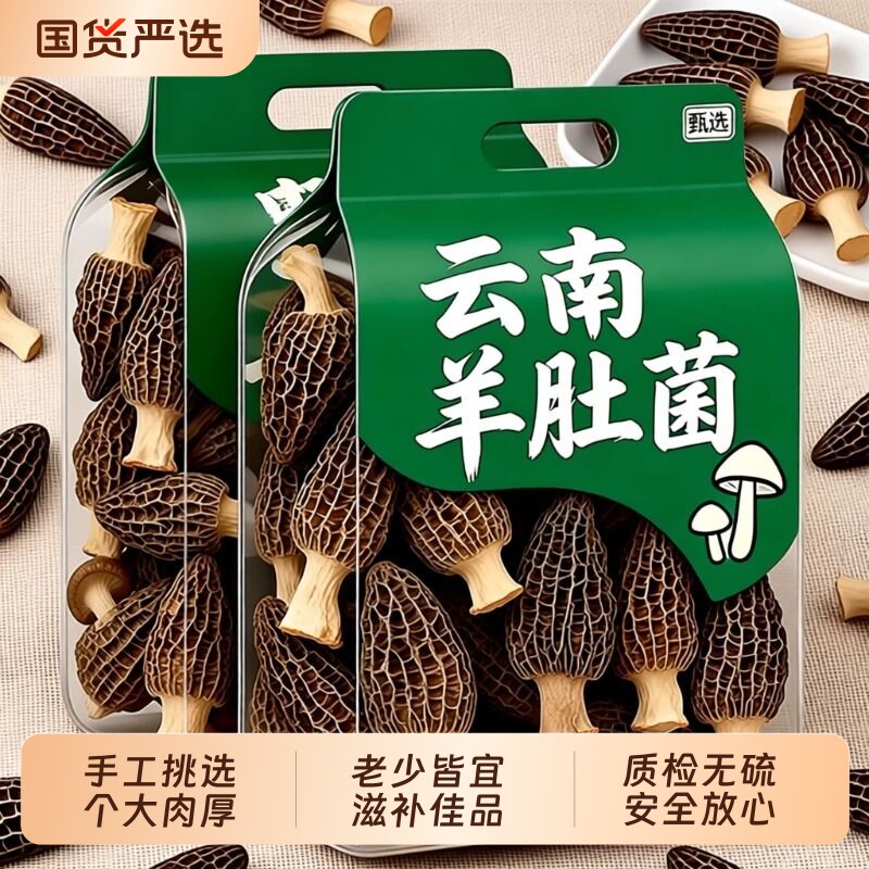 农家特产羊肚菌干货新鲜羊肚菌菇煲汤食材香菇非野生火锅美味源头