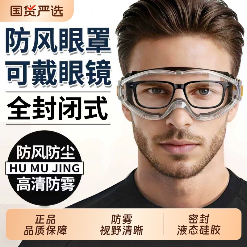 防风护目镜可戴眼镜防灰尘不起雾眼罩骑车骑行全封闭防飞溅防护男