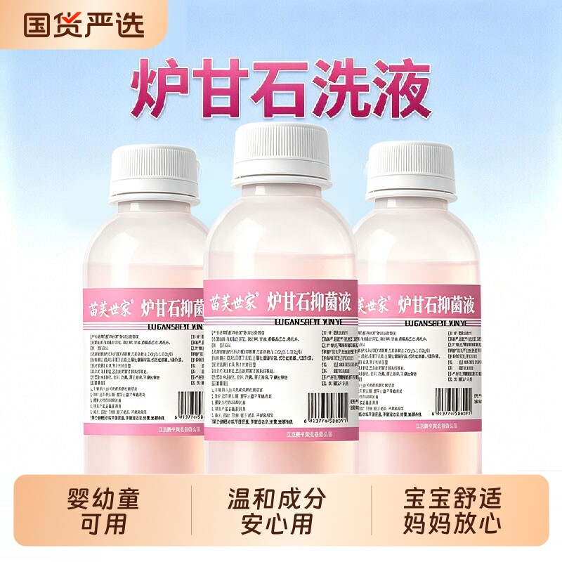 炉甘石婴儿抑菌洗液|270人收藏图片