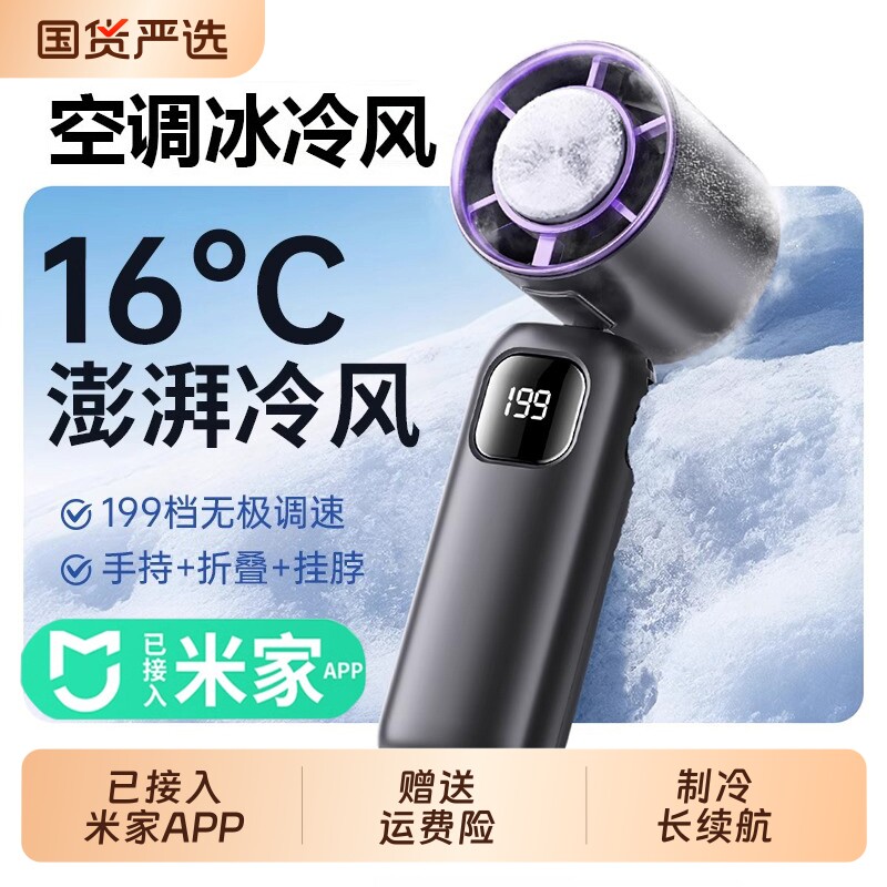 已接入米家APP】2026新款手持风扇制小型冷usb静音充电超长