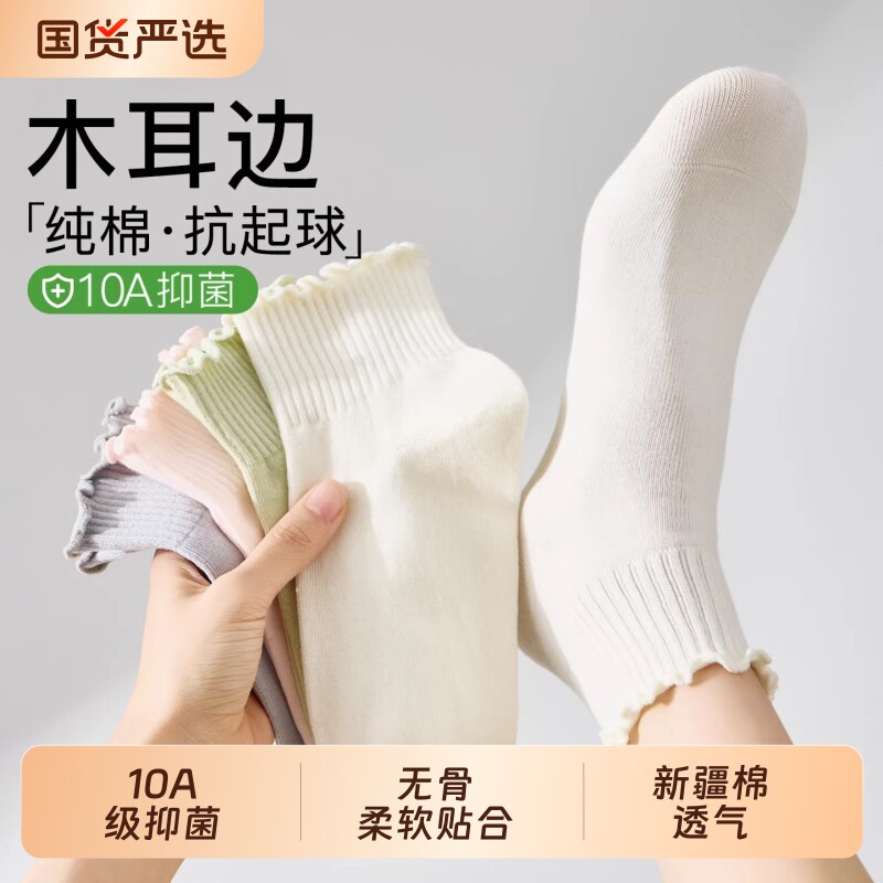木耳边短袜纯棉抑菌甜美袜图片