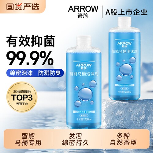 箭牌泡沫盾补充剂智能马桶泡沫液发泡剂防溅水抑菌除臭通用泡沫剂