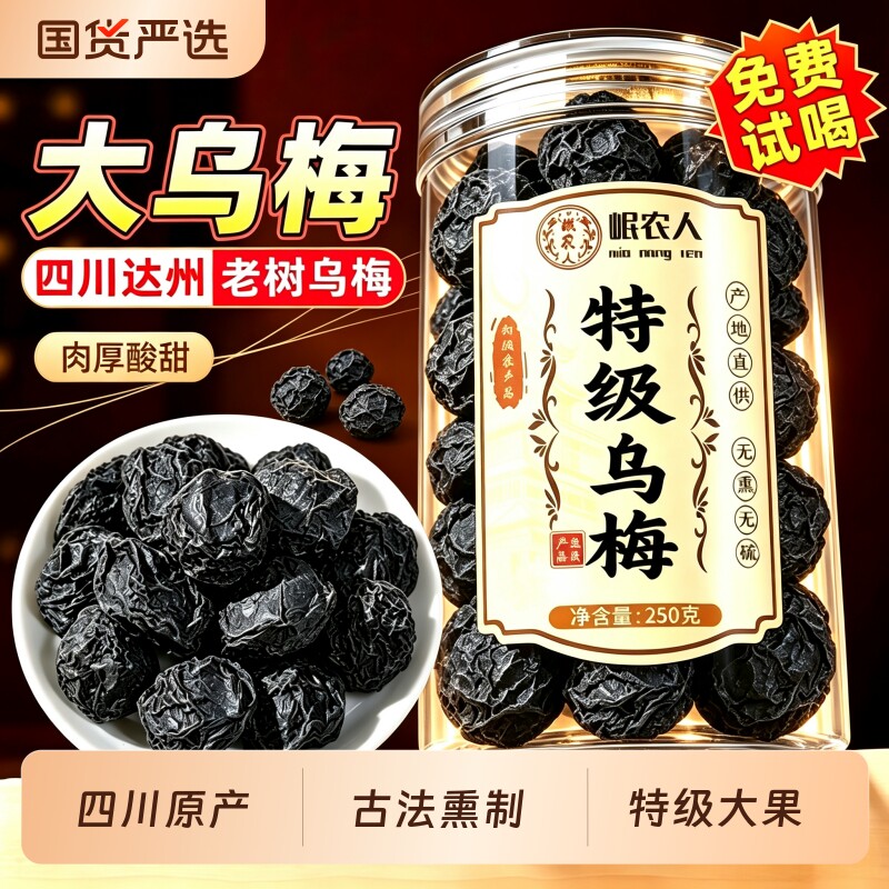 乌梅干正品官方旗舰店中药材酸梅汤桑葚陈皮山楂泡水喝级功效甘草