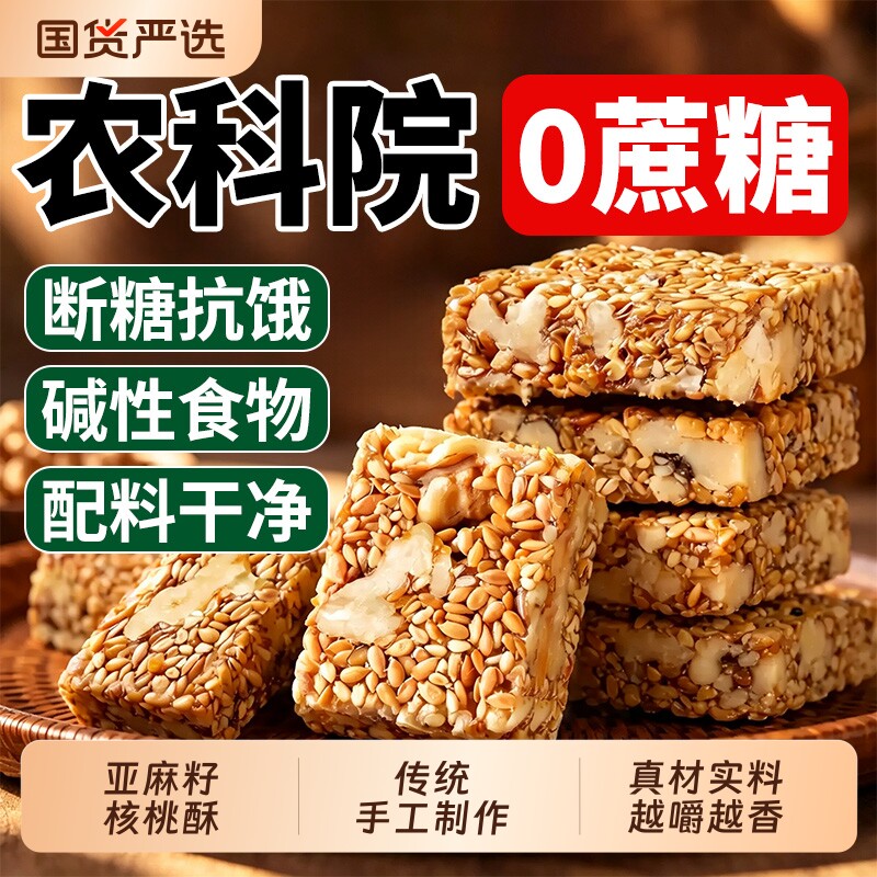 亚麻籽核桃酥无糖精正宗官方旗舰店正品零食小吃无蔗糖食物抗饿XT图片