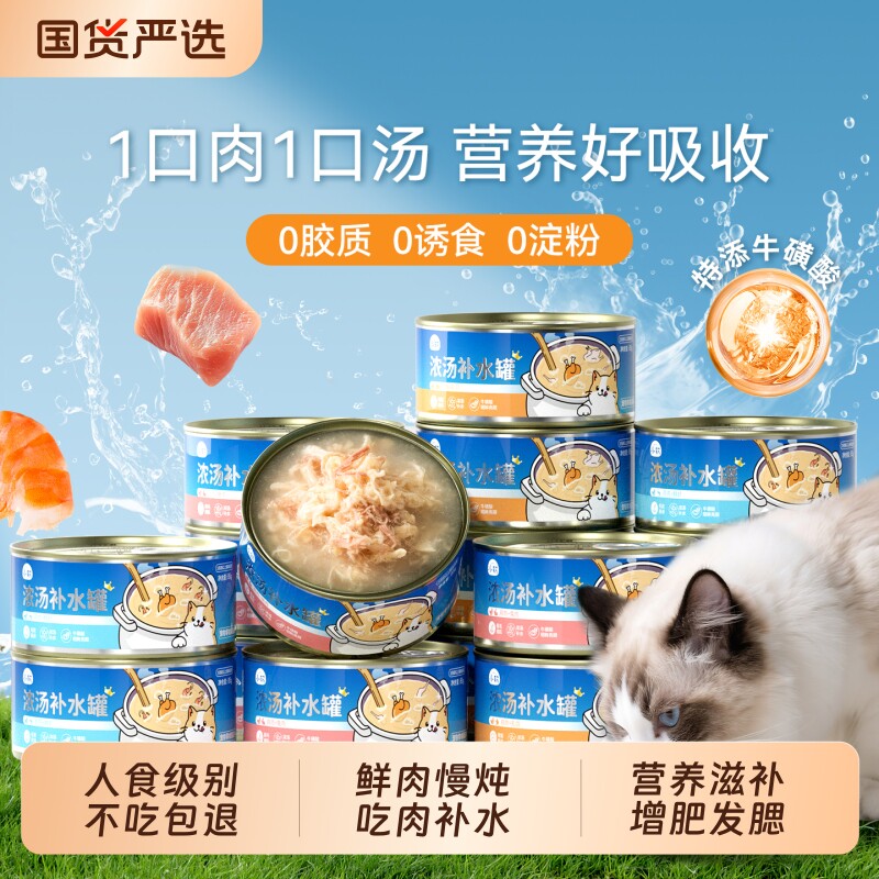 猫罐头主食罐猫零食补充营养增肥发腮补水猫条猫咪零食成幼猫湿粮