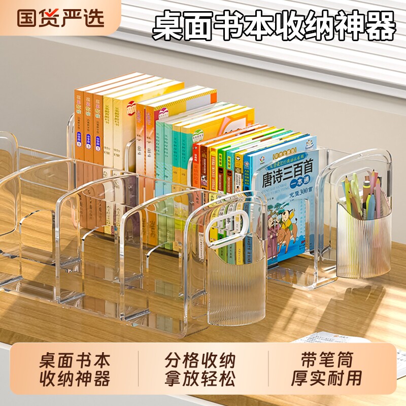 书立架桌面书本收纳盒透明带笔筒图片