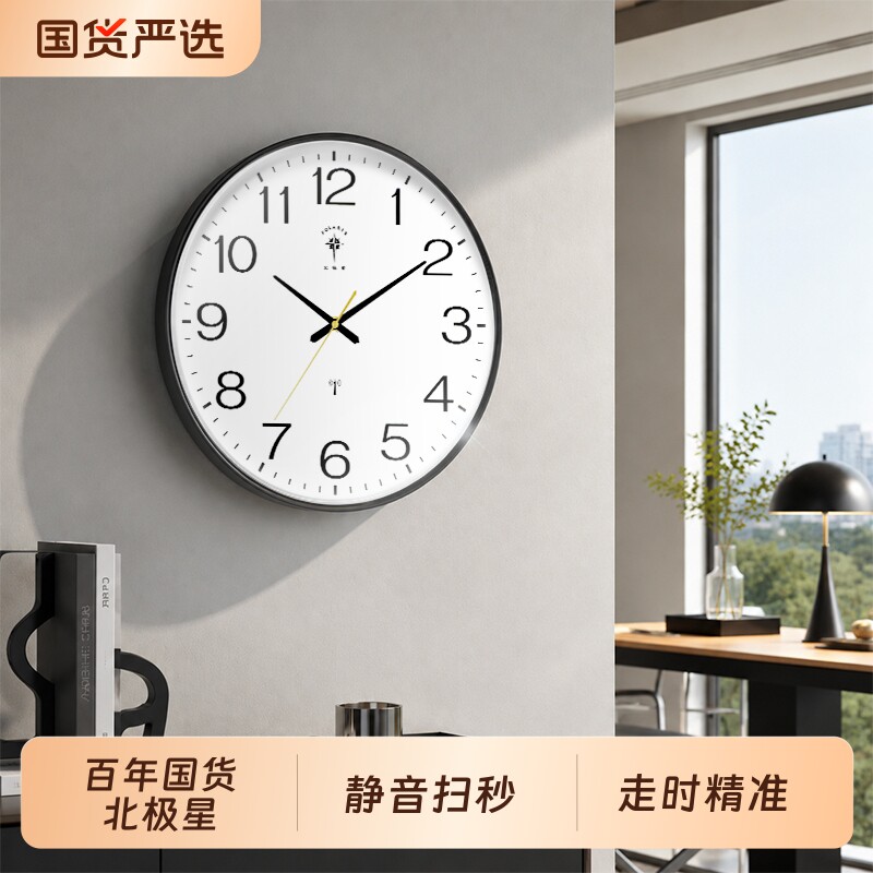 北极星自动对时静音免打孔挂钟表图片