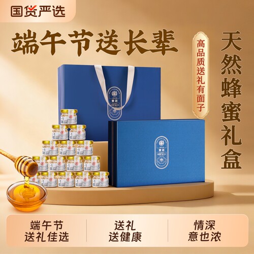 蜂蜜礼盒端午节礼物父亲节送长辈