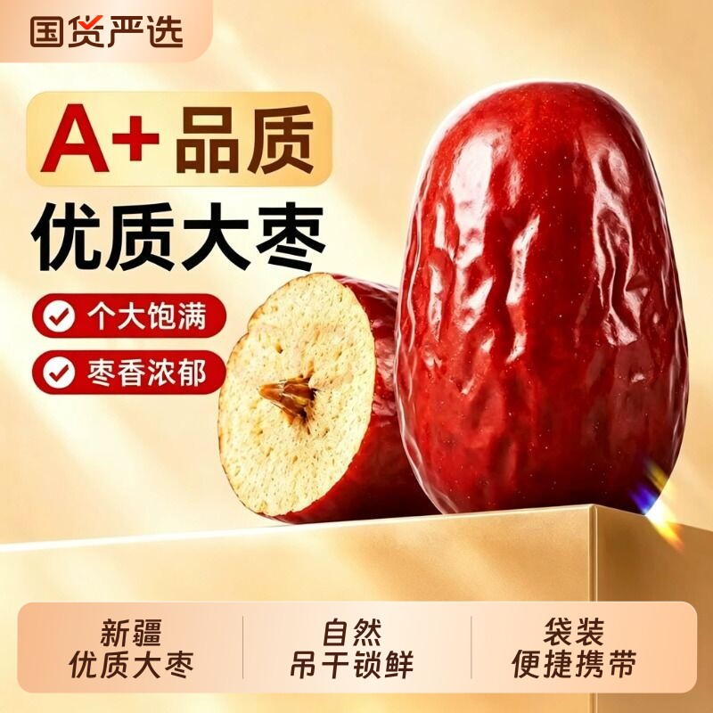 2026年新枣新疆特产5斤红枣孕妇零食新鲜大枣即食灰枣煲粥甜小枣