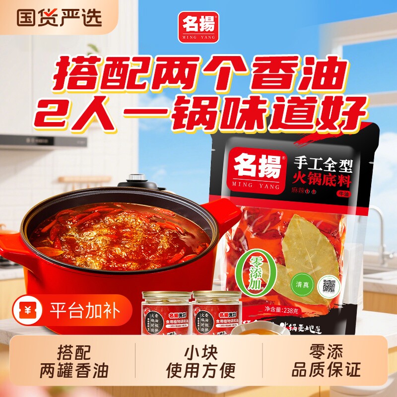 名扬火锅底料牛油麻辣手工全型麻辣烫料干锅家用冒菜调料清油小块