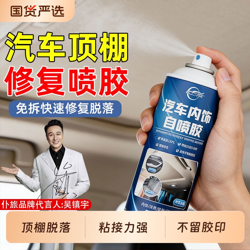 仆旅汽车顶棚布脱落修复免拆车顶布喷胶改装翻内饰新车顶棚布清洗