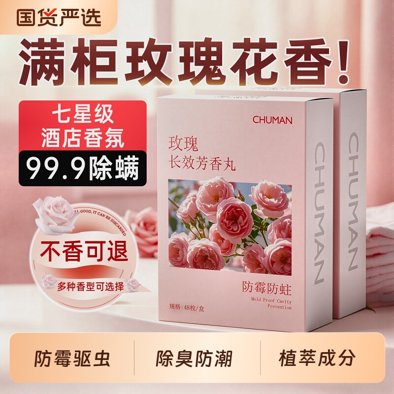 樟脑丸衣柜防霉防虫官方旗舰店防潮除螨除味防蛀驱虫干燥剂香包