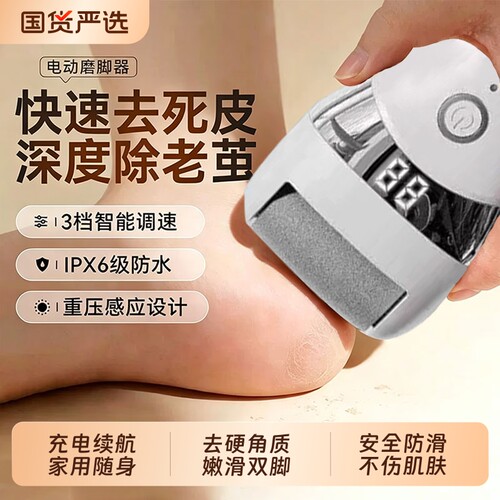 【全网热销800w+】新电动磨脚器