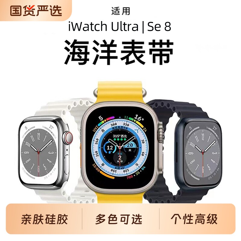 适用applewatch9代手表s7表带苹果手表ultra2海洋
