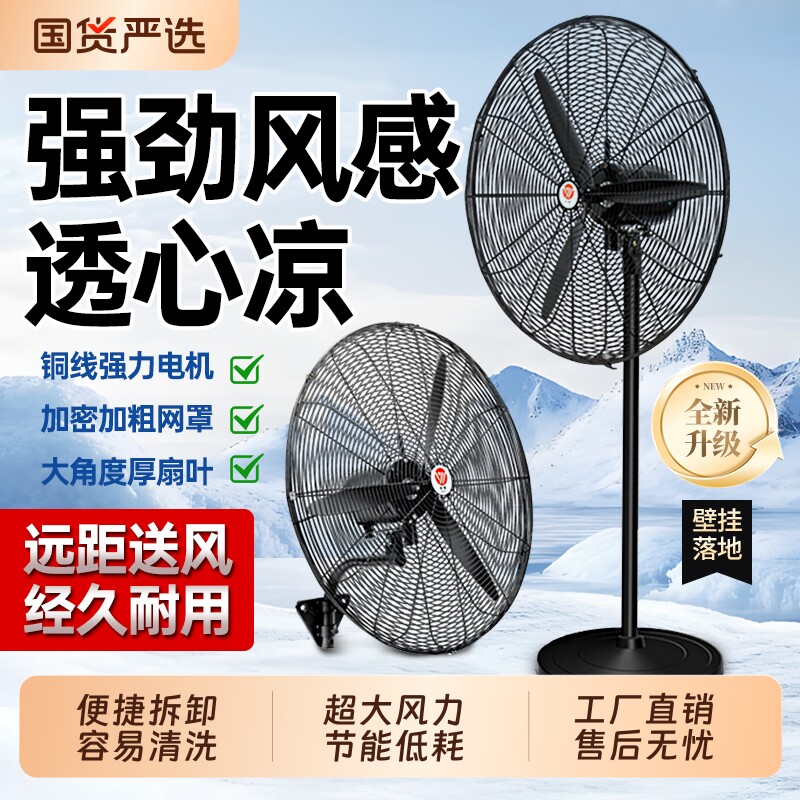 工业级电风扇大功率落地强力排风扇摇头墙壁挂式家商用工厂牛角扇