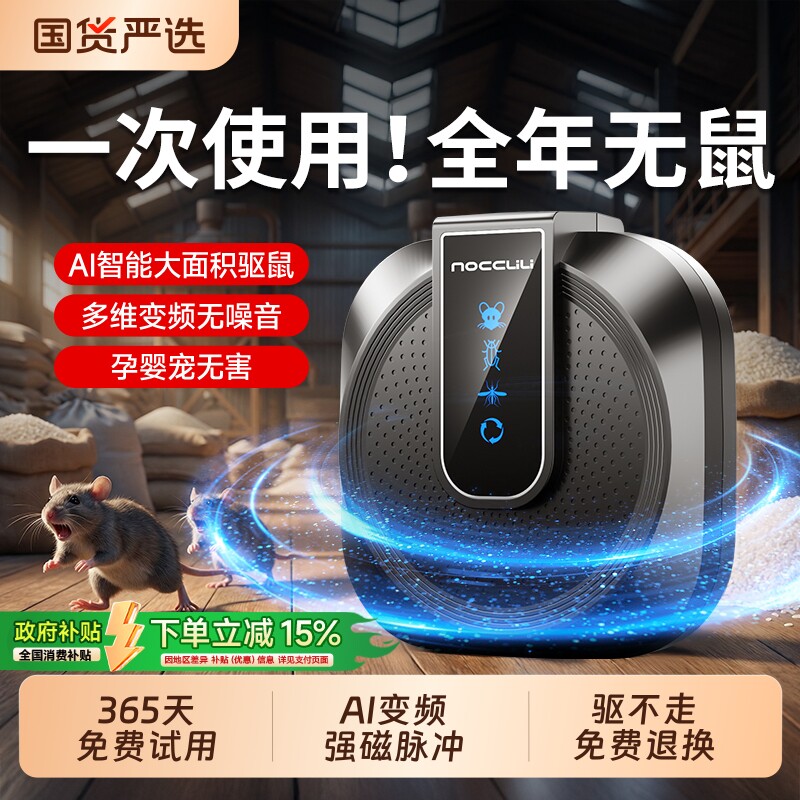 超声波驱鼠神器2026新款家用电子猫大功率驱赶老鼠扑捉器捕鼠超强
