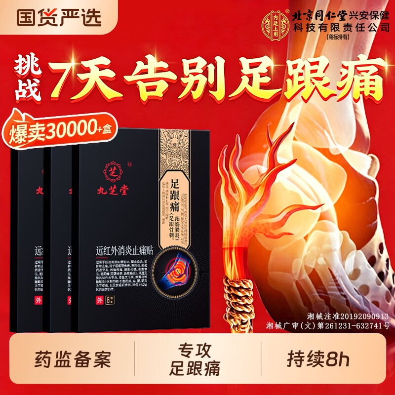 足跟痛足底筋膜炎骨刺脚后脚跟疼专用贴去脚底疼痛跟腱炎膏根特效