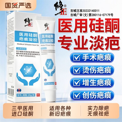 医用硅酮祛疤凝胶【超100w加购】