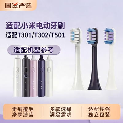 适配小米家电动牙刷头T301/T302/
