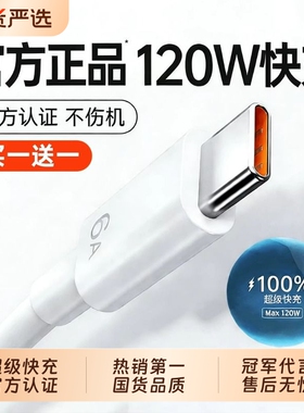 手机快充充电数据线适用于华为120w充电线6Ap80安卓mate80/60pro充电器原装线nova14typec氮化镓接口闪充