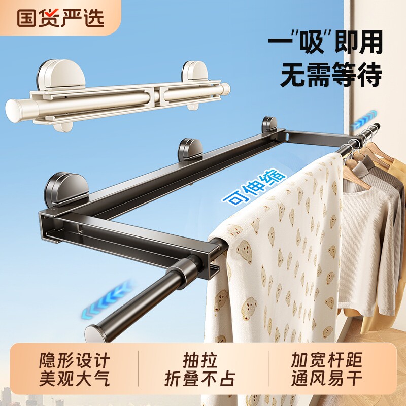 吸盘隐形折叠晾衣架可伸缩家用挂晾衣杆免打孔室内阳台晒被子神器