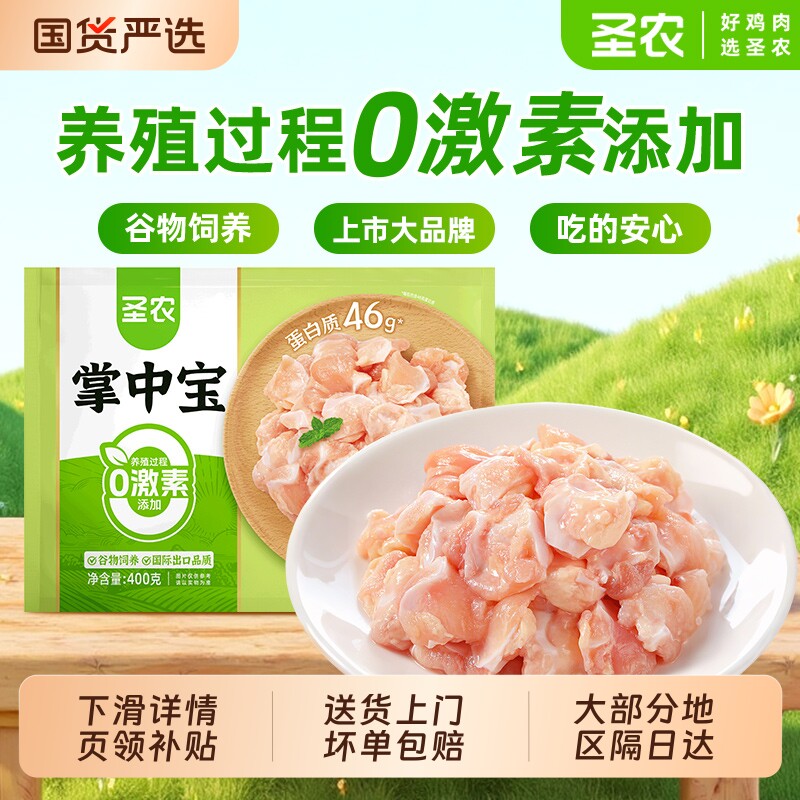 圣农掌中宝400g*8袋生鲜鸡脆骨烧烤食材鸡软骨烧烤串新鲜冷冻鸡肉