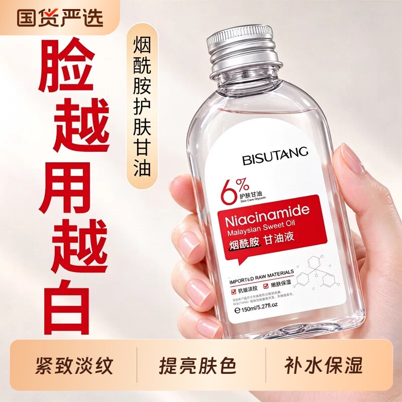 烟酰胺甘油脸面部补水嫩白妆前打底抗皱提亮肤色保湿滋润护肤正品