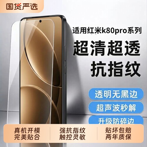 适用红米K80pro钢化膜K90max手机膜K80防摔K70ProK90/K80/K70秒贴膜K80pro无尘仓保护贴膜防爆全屏高清指纹