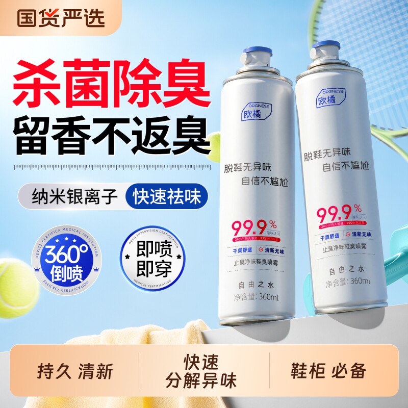鞋子除臭剂喷雾除菌去异味防臭鞋袜运动球鞋柜杀菌除脚气消毒神器