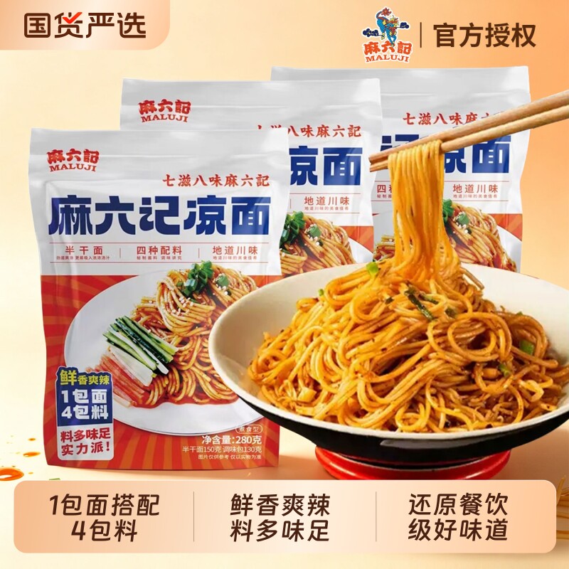 麻六记凉面爽口劲道半干面主食面图片