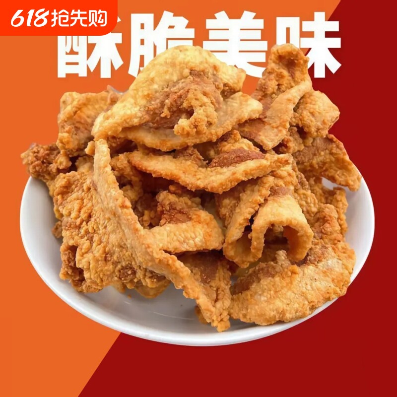 猪油渣香酥脆脂渣零食脆哨油渣特产油炸脆皮五花肉脯原味辣味好吃