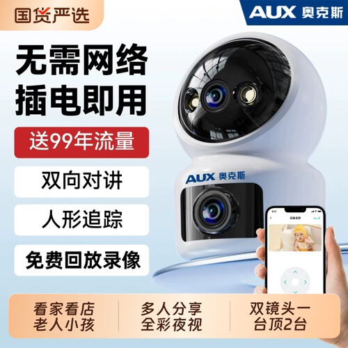 奥克斯摄像头监控智能家用手机远程360度无死角室内高清摄影头需