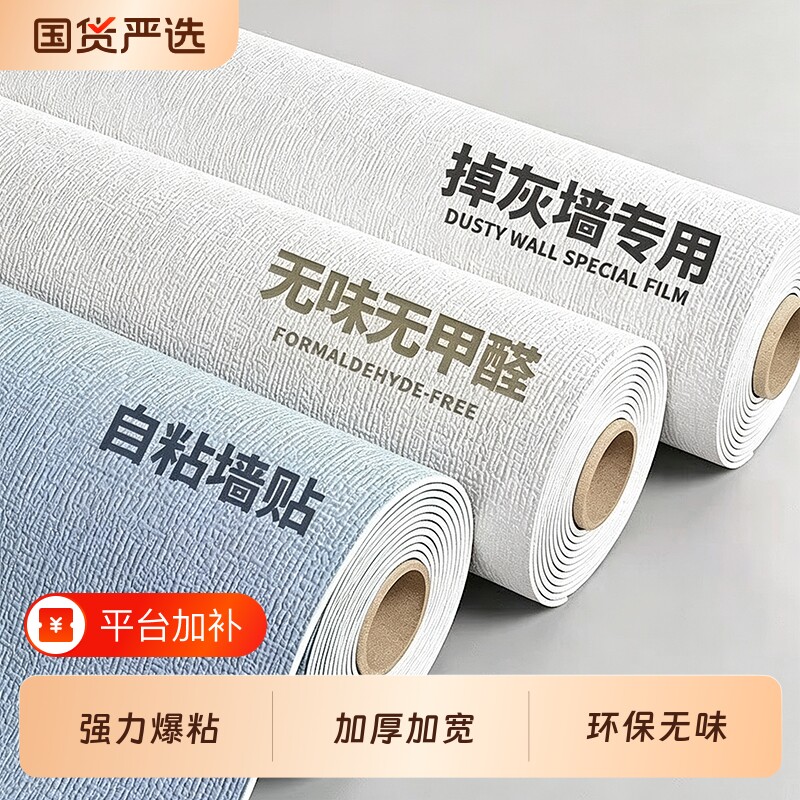 【母婴级】墙面遮丑装饰墙纸自粘防水防潮墙壁贴纸掉灰墙墙贴壁纸