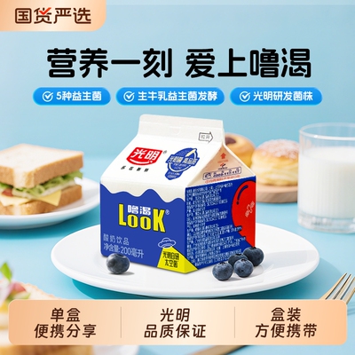 光明噜渴LOOK原味200ml酸奶饮品益生菌发酵盒装蔗糖乳酸菌柠檬