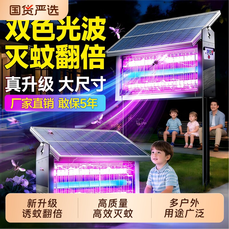 太阳能灭蚊灯家用户外两用2026新款露营野营便携式强力灭蚊神器