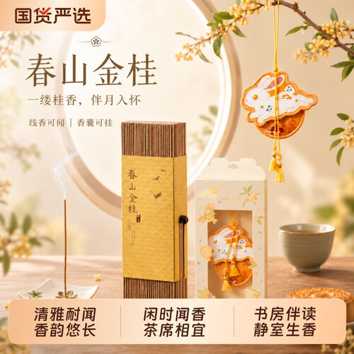 桂花香薰家用持久高级桂花线香