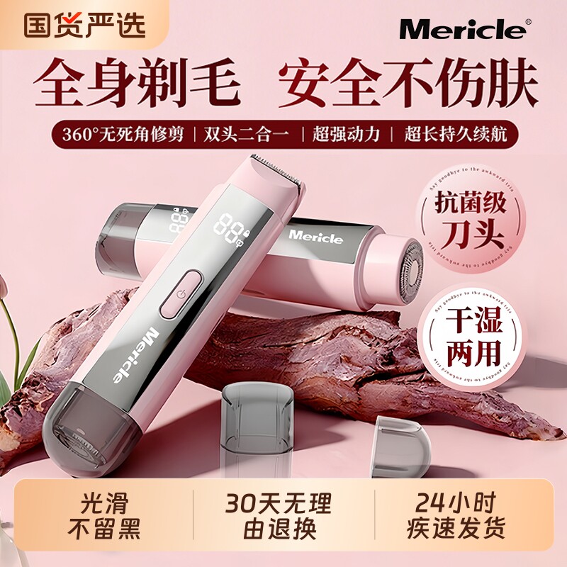 Mericle私处剃毛器2026款电动女用刮毛刀男女生私密腋毛脱