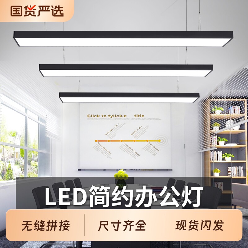 灯现代吊线商场办公室吸顶灯led简约吊灯写字楼灯方长条通长方形图片