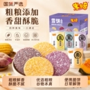 米多奇雪饼米饼饼干营养健康休闲食品儿童零食休闲小吃蜂蜜下午茶