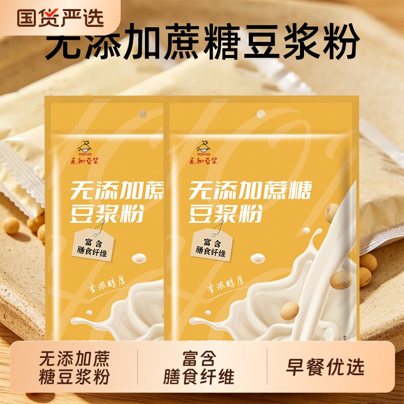 永和豆浆无添加蔗糖豆浆粉210g/袋独立小包装健康冲饮早餐豆奶