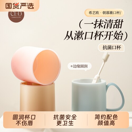 CEO/希艺欧漱口杯情侣刷牙洗漱杯子家用新款牙缸牙具杯简约牙刷杯