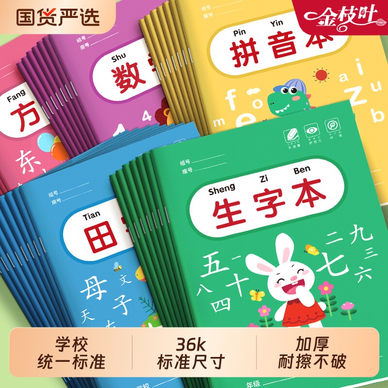 拼音本田字格本幼儿园本子作业本图片