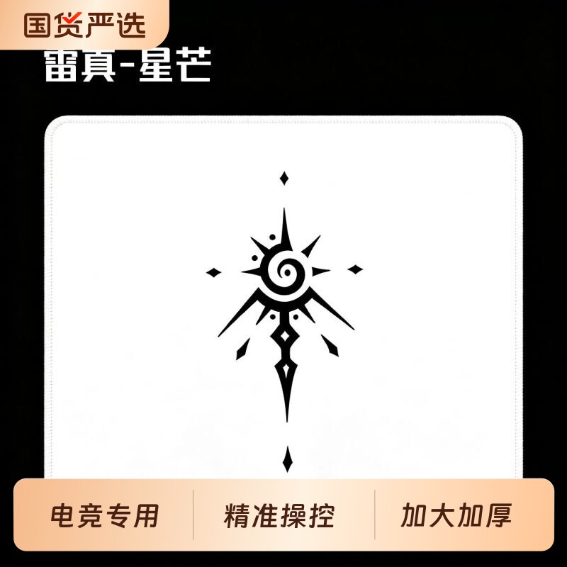 电竞鼠标垫FPS游戏专用无畏契约打瓦 类零竞技CSGO桌垫高颜值细面图片