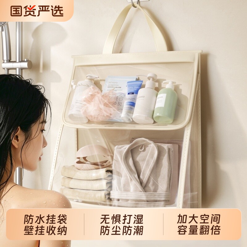 浴室防水袋卫生间学生宿舍洗澡放干净衣服神器厕所免打孔衣物挂袋图片