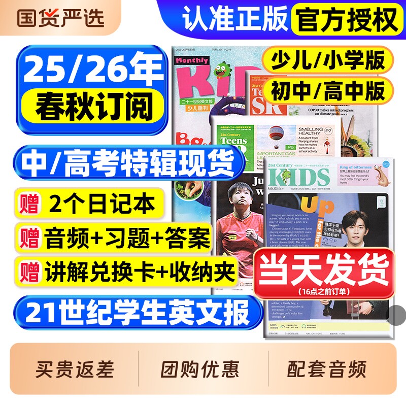 21世纪英文报小学版/初中版/高中版英语报2026年春秋季学期全年订阅2025二十一世纪学生英语周报纸初一二三高一二三少儿画刊杂志