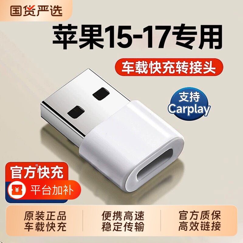 适用苹果15/16/17车载充电线转接头PD快充USB转typec转换器转接头carplay车上充电17pro/max正品plus转换接口